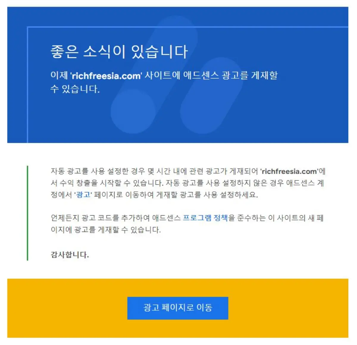 에드센스_승인_이메일