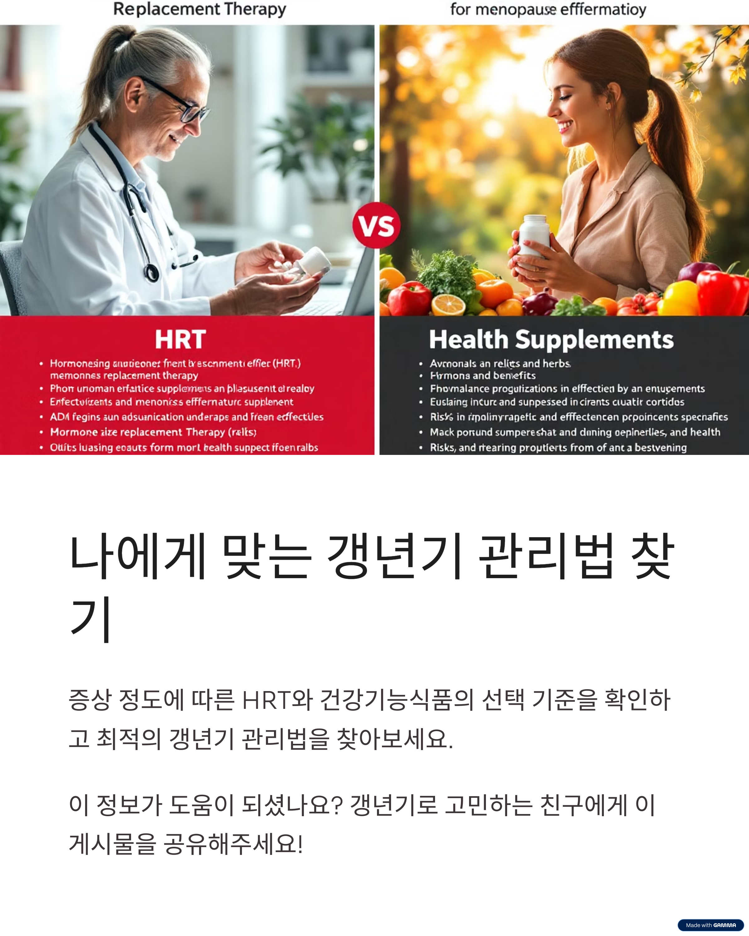 나에게 맞는 갱년기 관리법 찾기