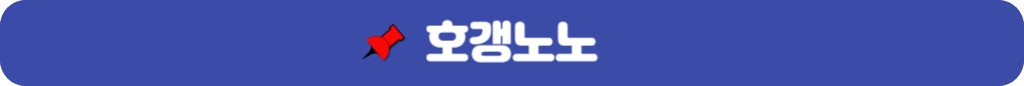 호갱노노