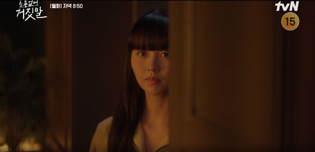 소용없어거짓말_14회