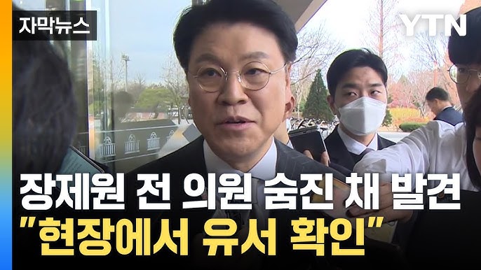 충격적인 장제원 전 의원 사망