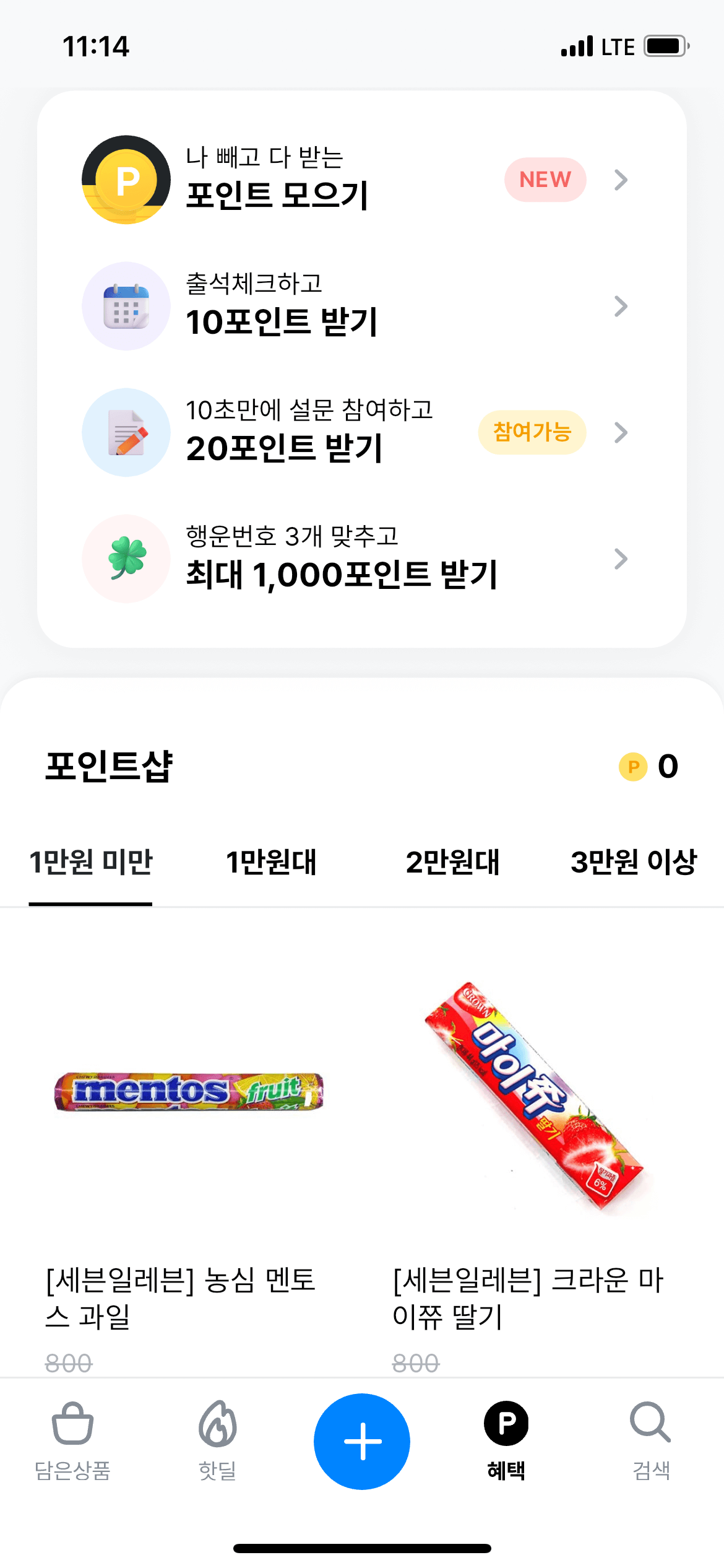 쿠팡 최저가 구매 어플 폴센트