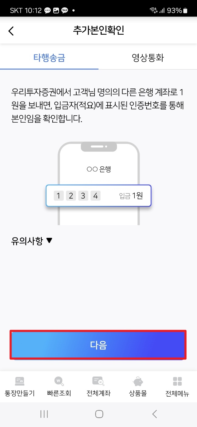 우리 cma note 계좌 개설