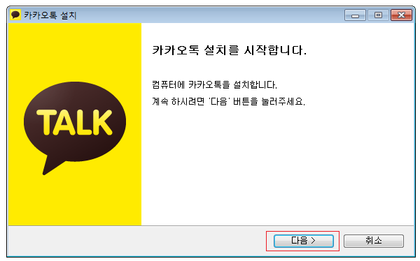 카카오톡-설치하기