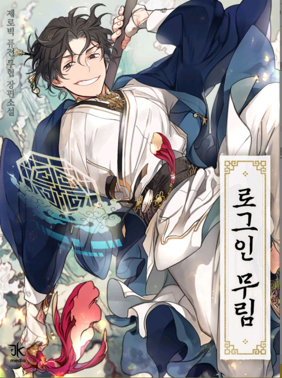 주인공이 환하게 웃고있다.