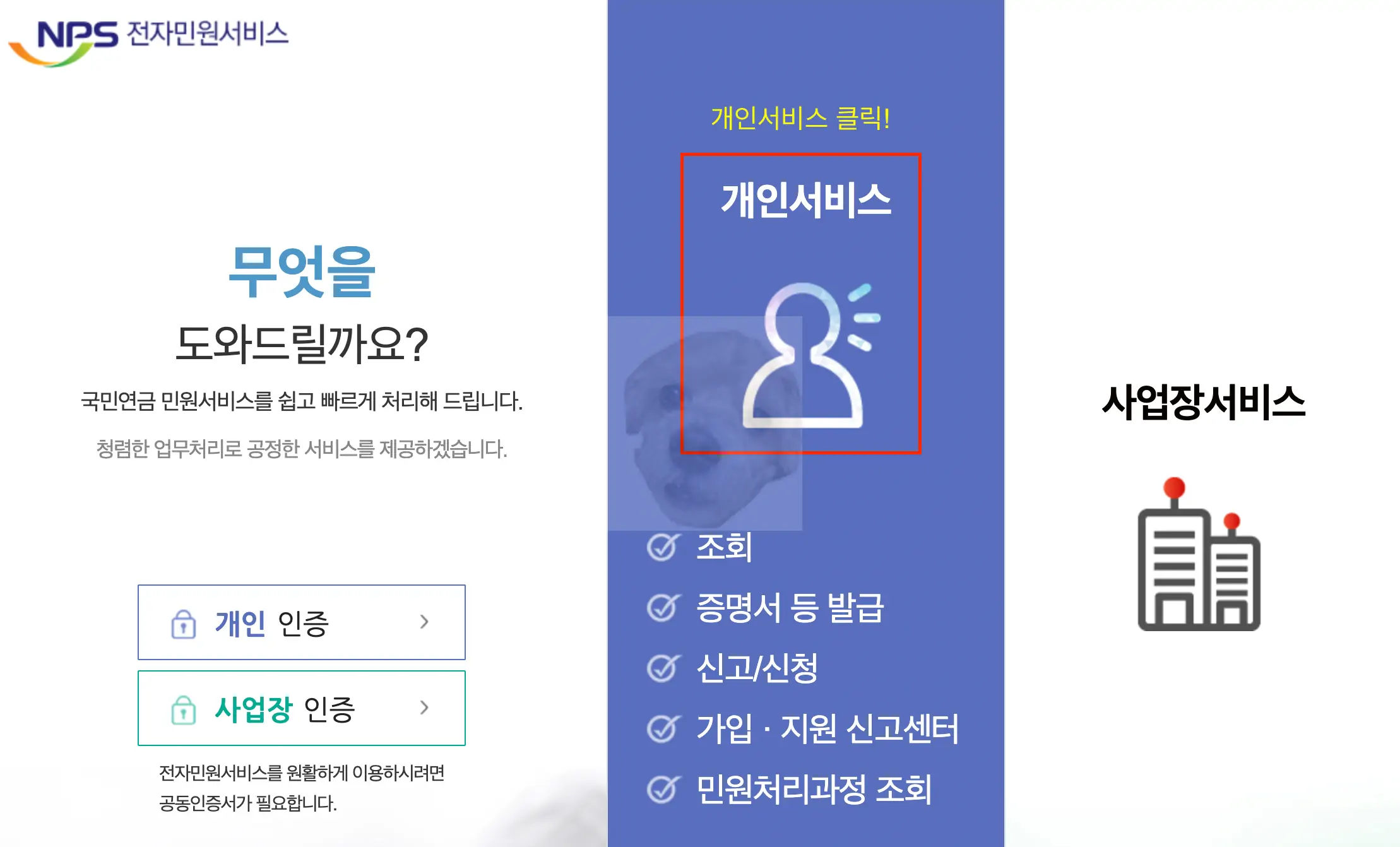 전자민원서비스 중 개인서비스 진입