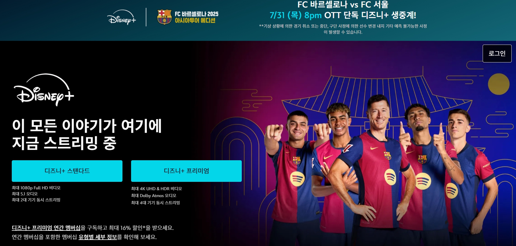 FC바르셀로나 vs FC서울 중계 무료 시청
