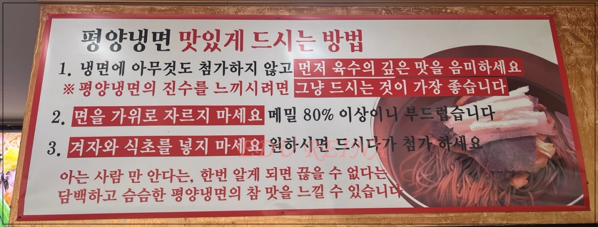 장수관-일산-평양냉면-맛있게-먹는-방법