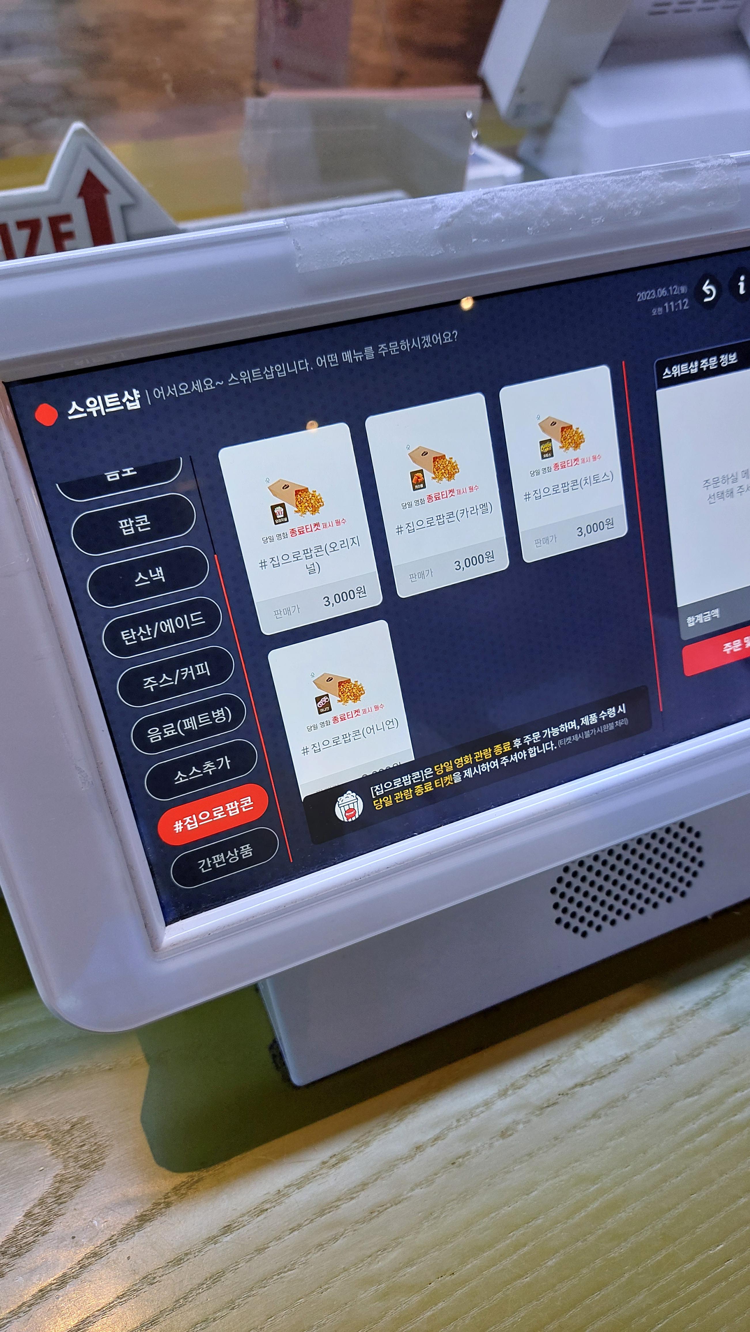 집으로 팝콘 준비해보자!