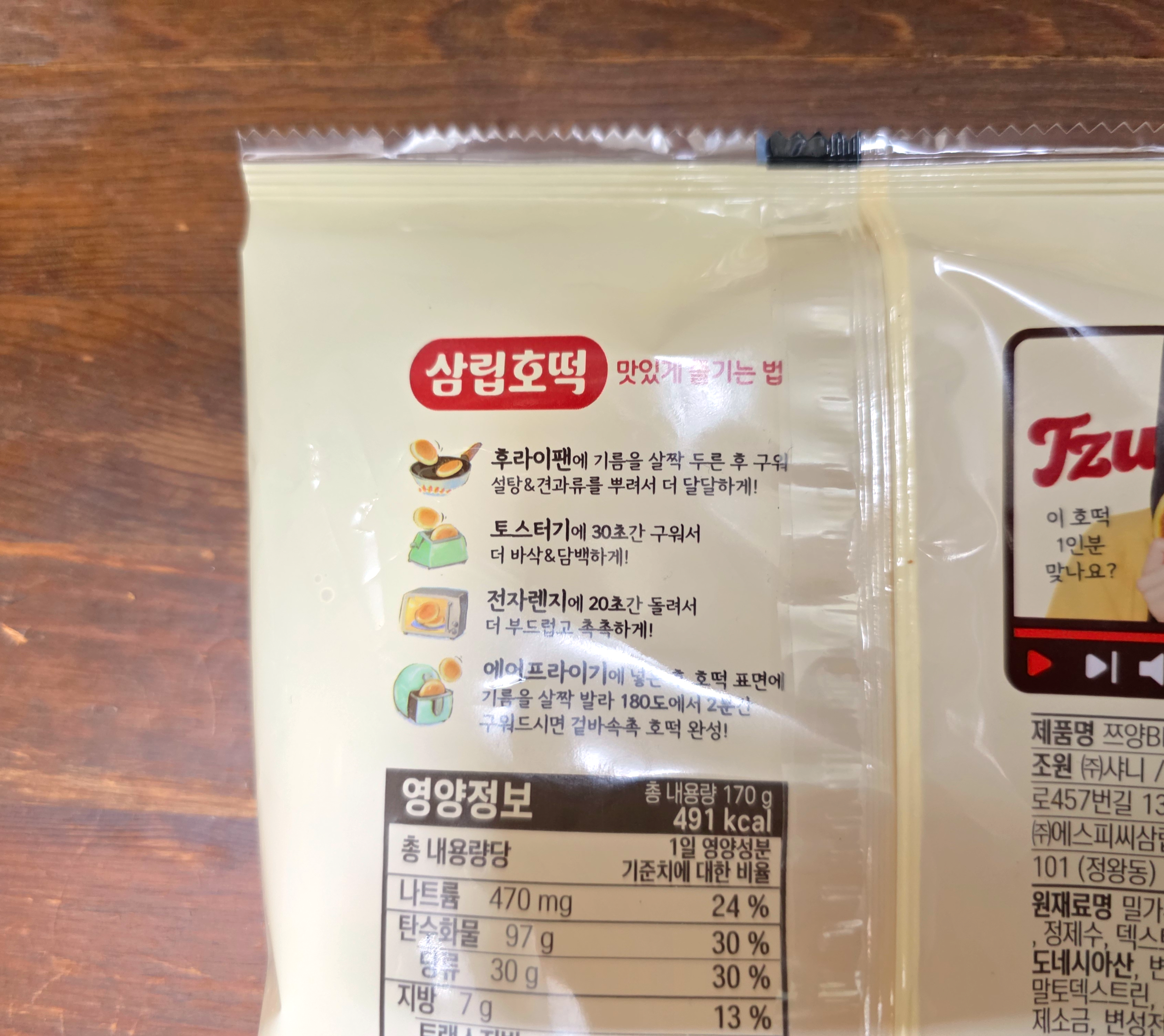 gs25쯔양빅꿀호떡