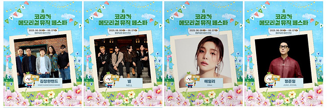 코리아 메모리얼 뮤직 페스타 6월6일 출연가수 사진