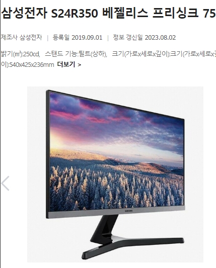 특정 브랜드 24인치 모니터의 스탠드 포함 상세 수치