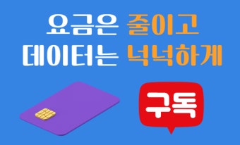 sk텔레콤 요금제 종류 총정리