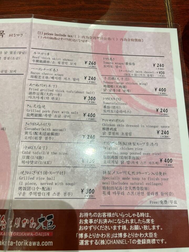 후쿠오카-토리가와-다이진-꼬치전문점-메뉴