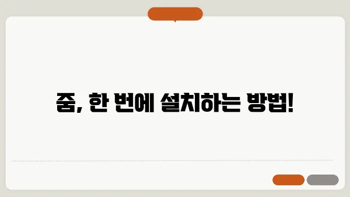 줌 pc버전 다운로드