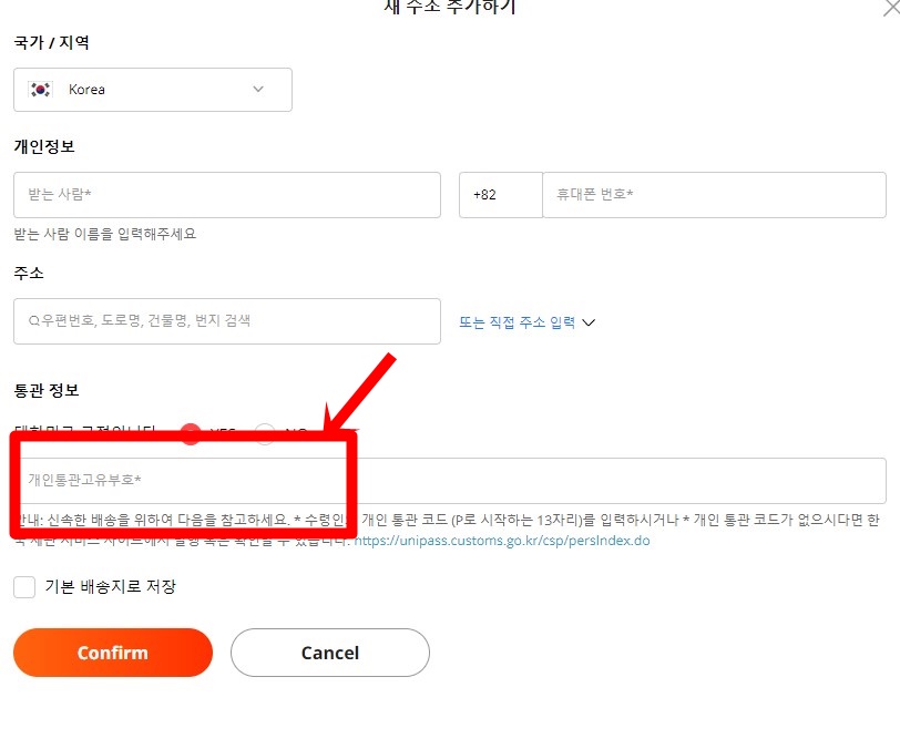 개인통관고유부호 발급방법