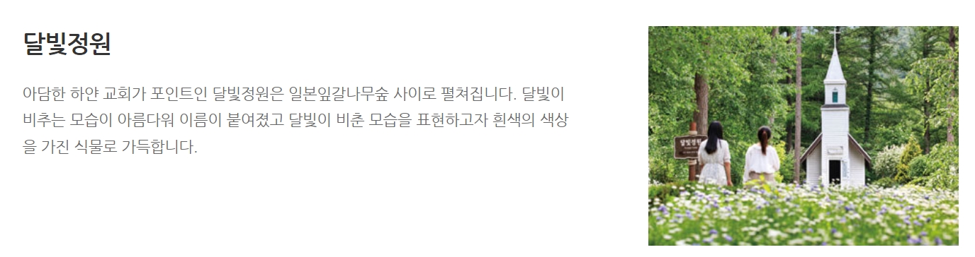 아침고요수목원