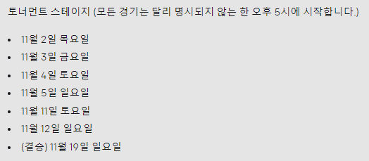 롤드컵 결승