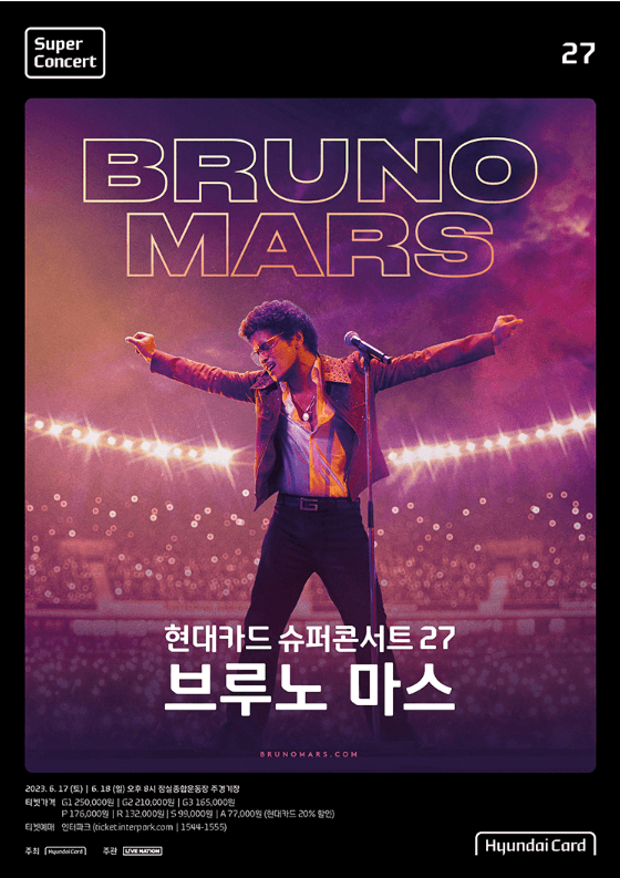 현대카드 슈퍼콘서트27 부르노 마스 내한 공연