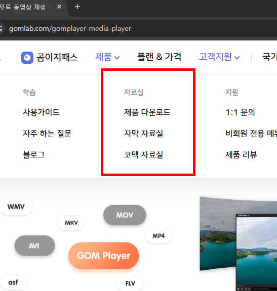 곰플레이어 통합코덱설치 방법