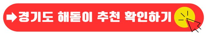 경기도 해돋이명소