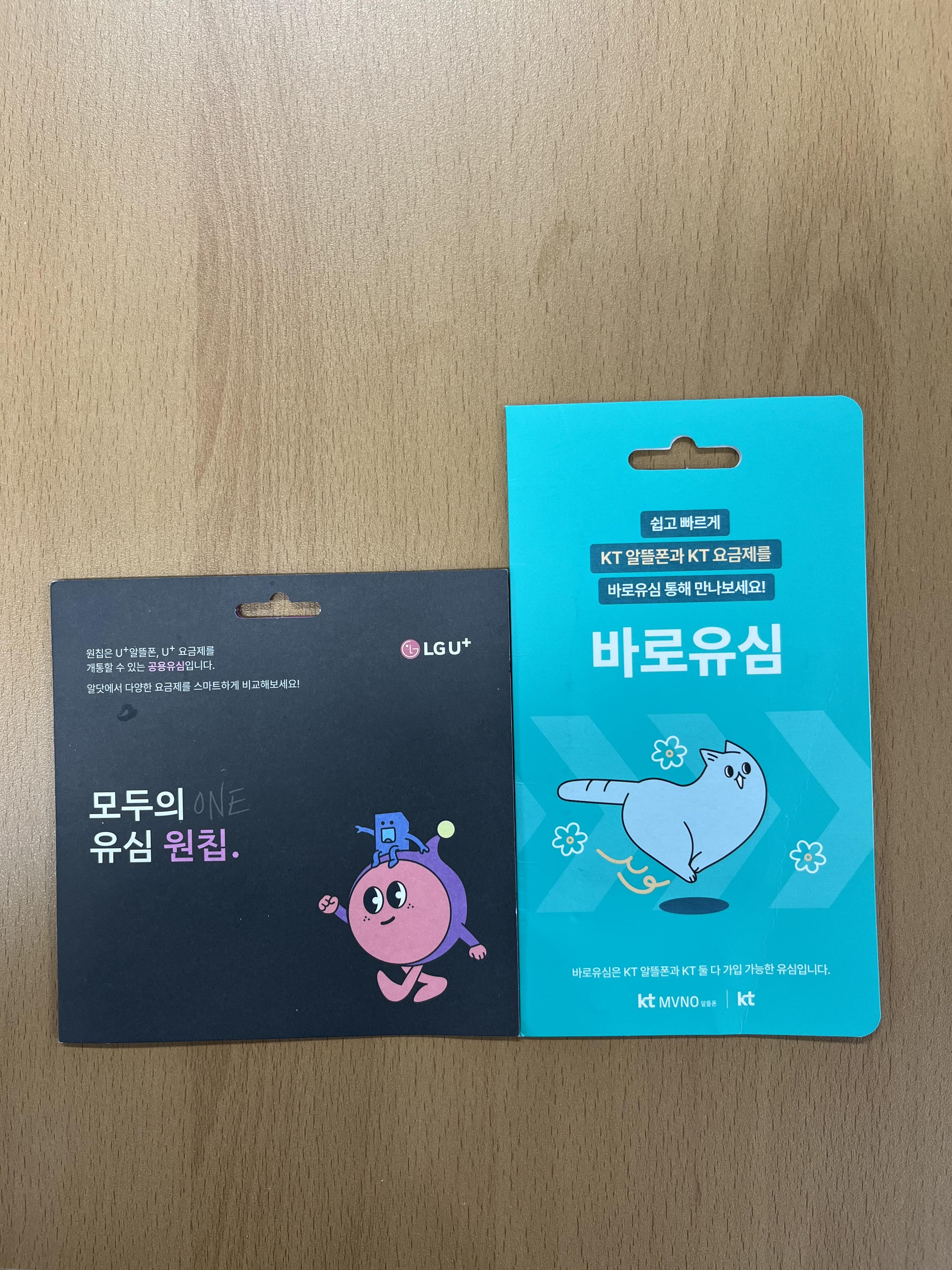 선불호환유심