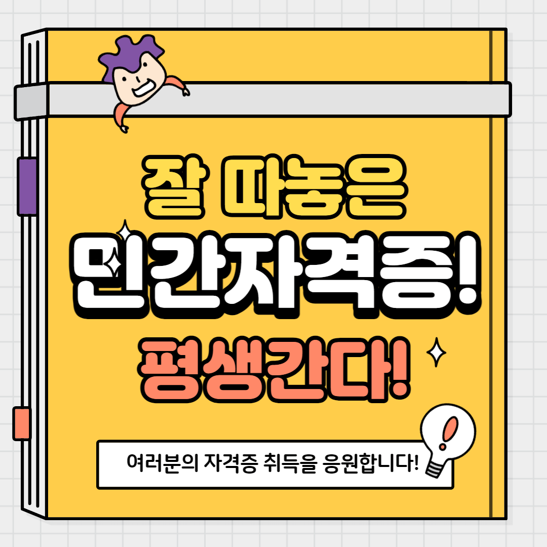 민간자격증 무료수강 사이트