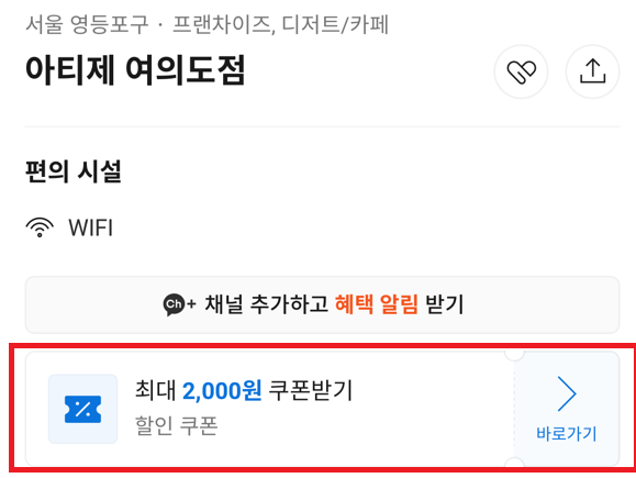 아티제 카카오톡 할인 예약: 할인 쿠폰받기