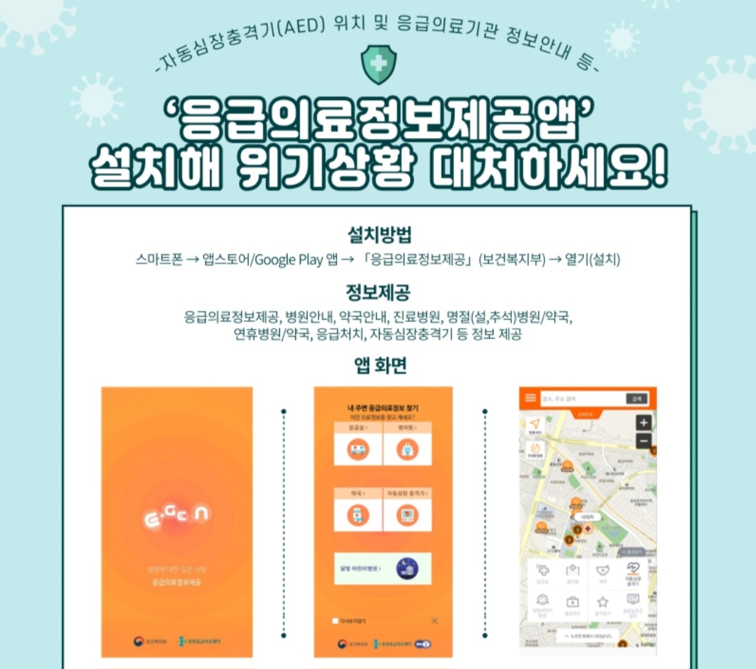 응급의료정보제공앱