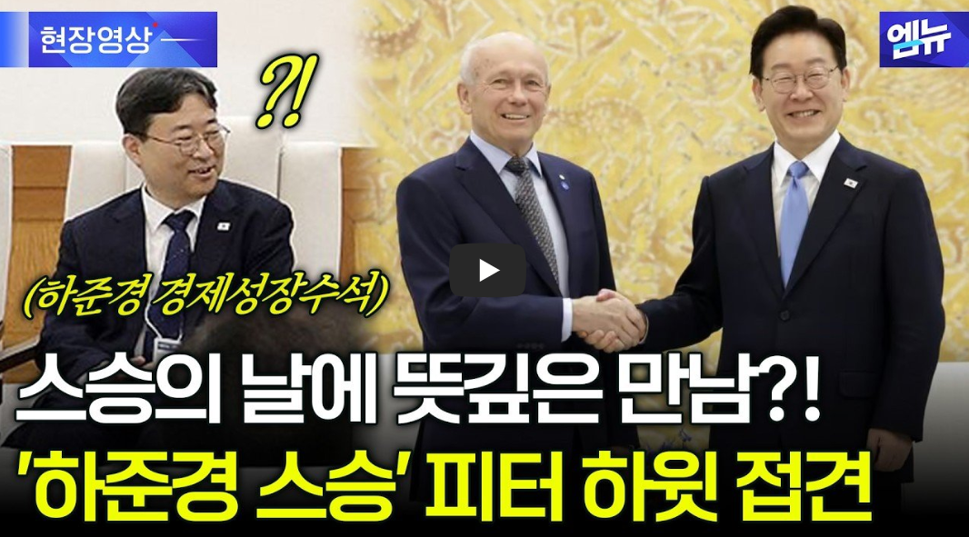李 대통령 하윗 접견: 한국 혁신 성장 전략과 건전 재정의 글로벌 가치 분석
