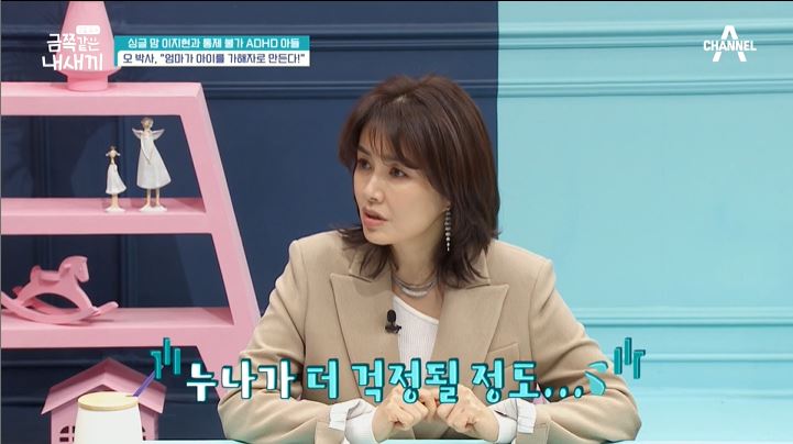 금쪽같은 내새끼 이지현