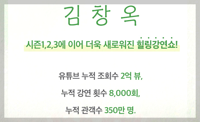 김창옥 콘서트
