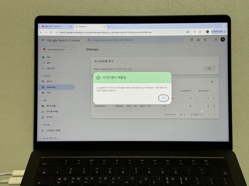 구글 서치 콘솔 사이트맵 제출 완료 알럿 사진