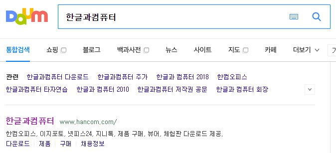 한글과컴퓨터 웹사이트의 다운로드센터 메뉴