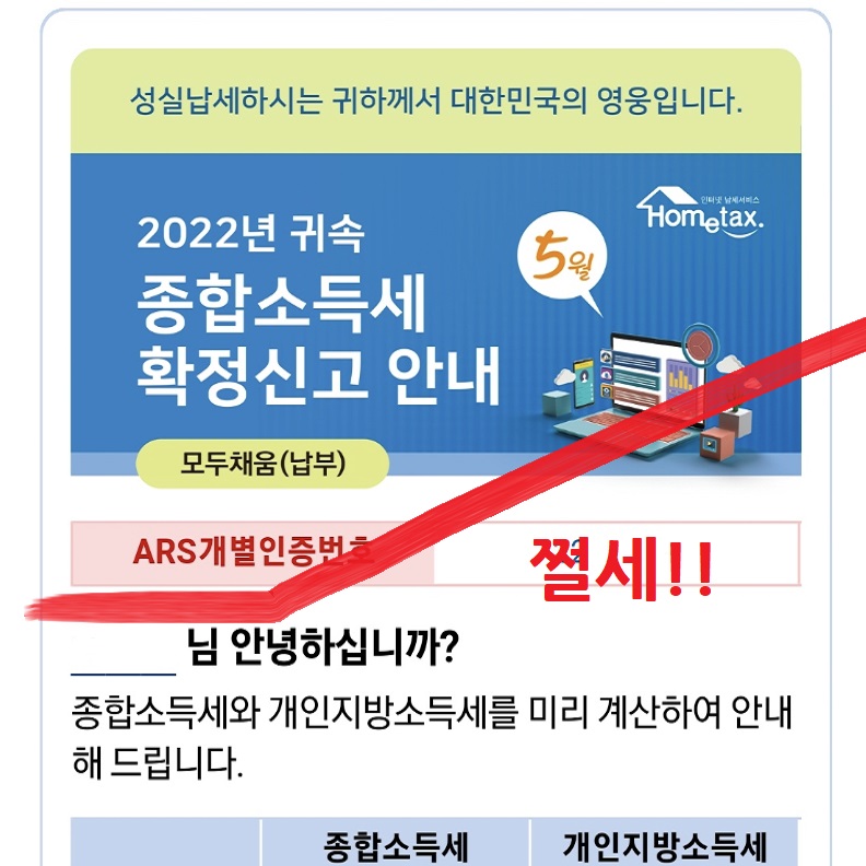 종합소득세 확정신고 안내