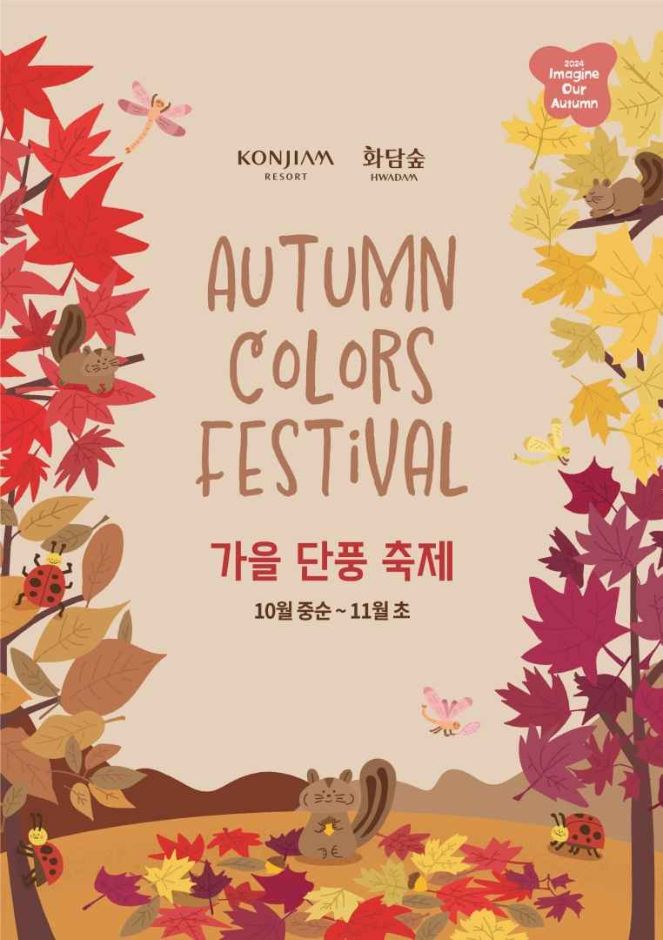 화담숲 가을단풍 축제