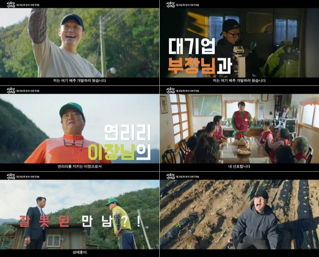 심우면 연리리 촬영지 몇부작 출연진 1화 줄거리 재방송 OTT