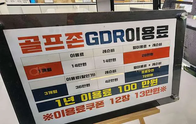 골프존 에코 GDR 아카데미