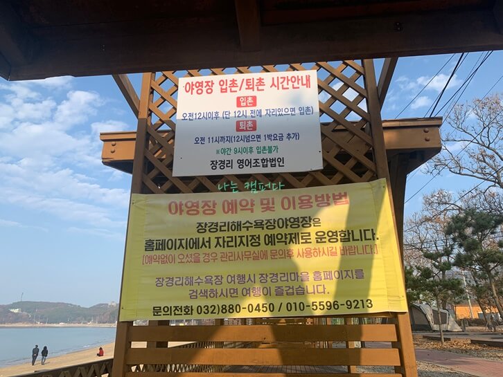 장경리해변-야영장-입실-퇴실-시간