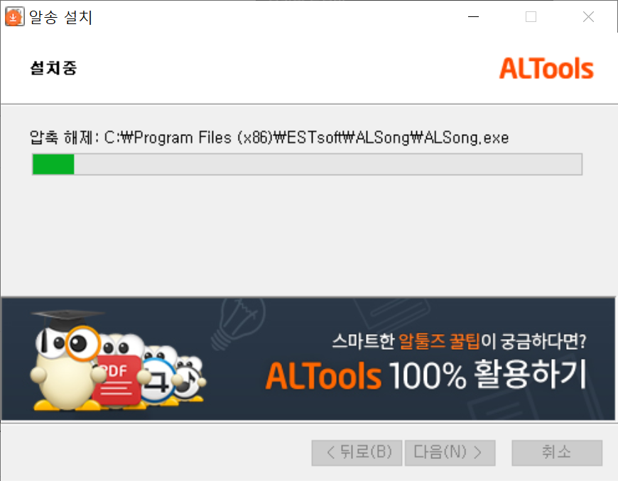 알송 설치 및 실행하기