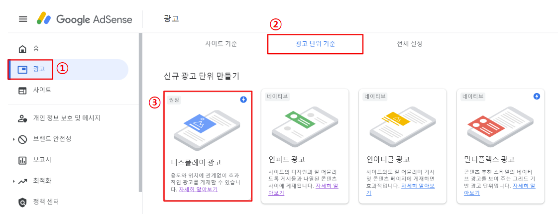 애드센스 광고 단위 설정