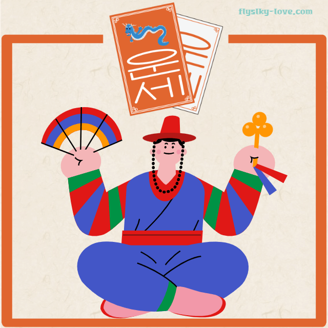『 오늘의 운세 12월 05일 목요일 (음력 11월 05일) 』