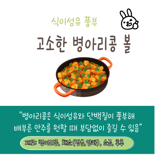 다이어트 추천음식 병아리콩 볼