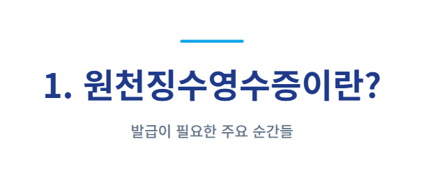 원천징수영수증 인터넷발급