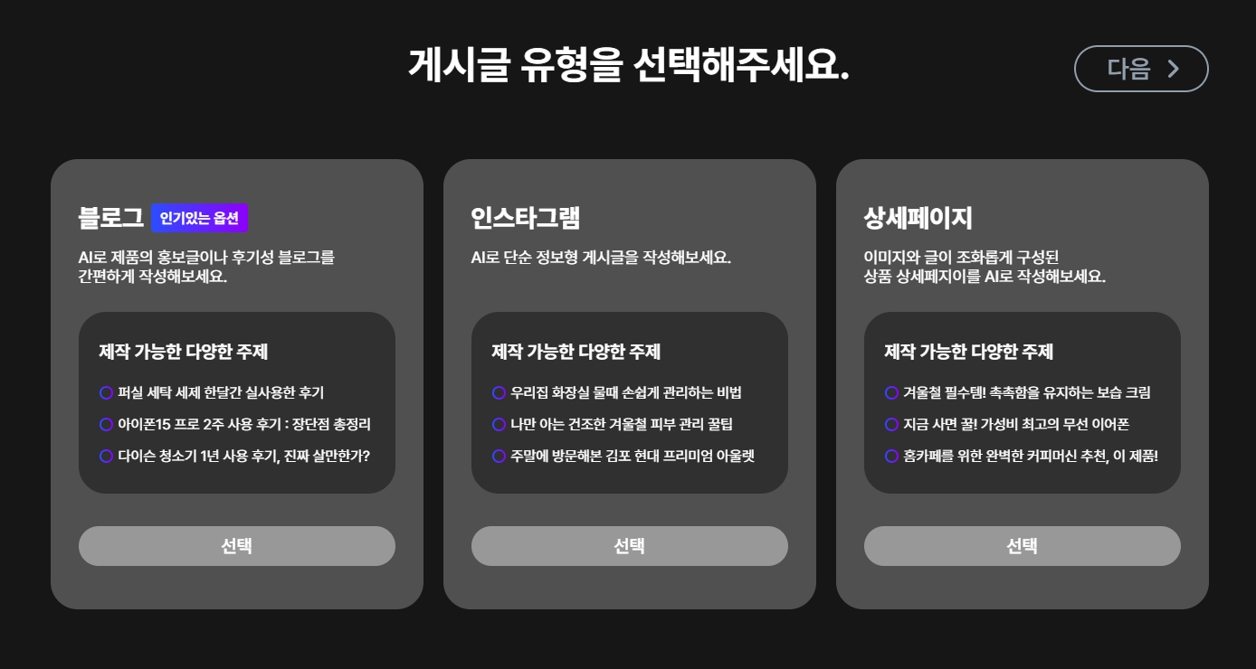 'AI 글쓰기'로 상세페이지 콘텐츠 빠르게 생성