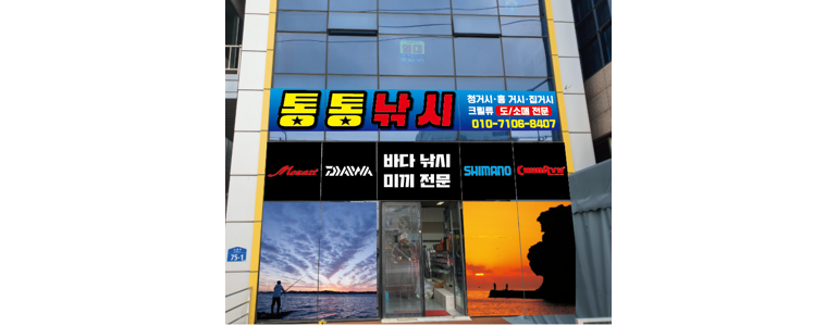 광주 남구 낚시용품