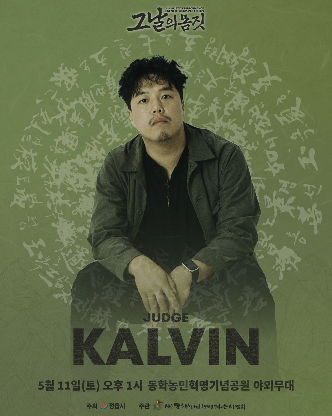 제 57회 동학농민혁명 기념제 All style performance dance competion