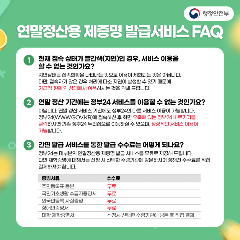 정부24 연말정산 간편 발급