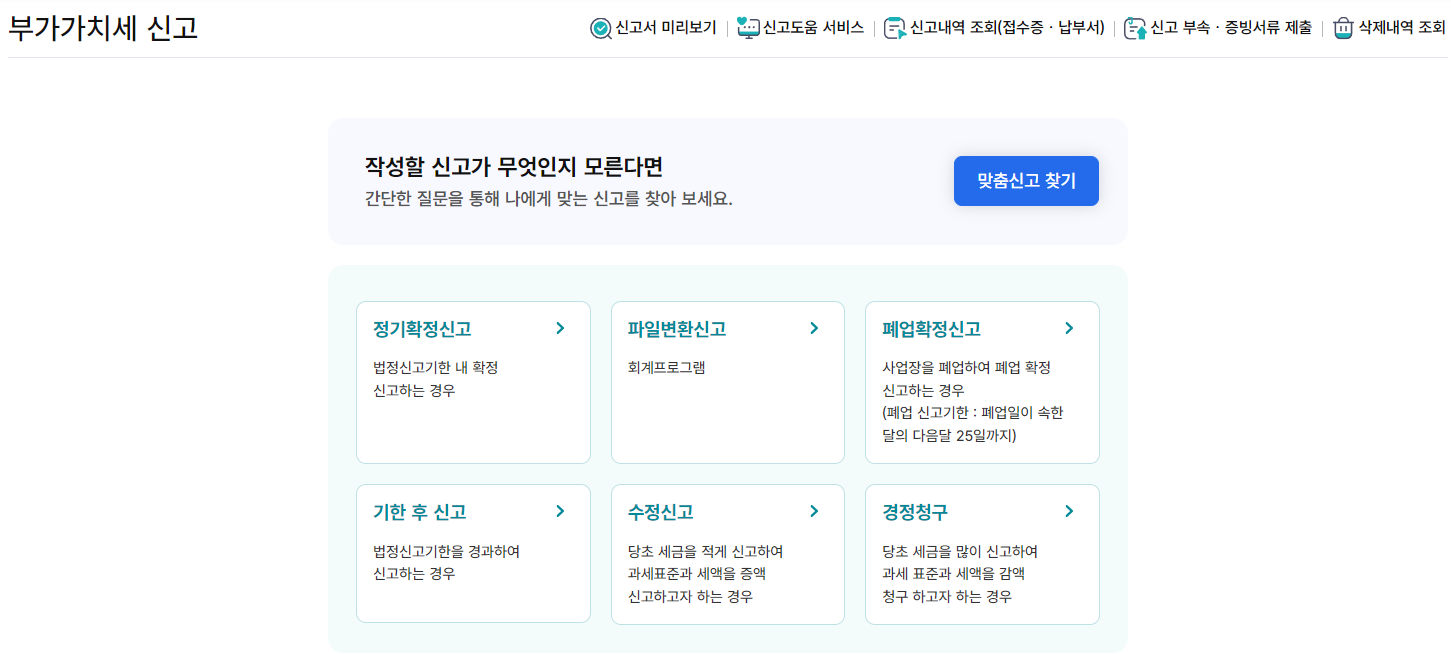 부가가치세 신고
