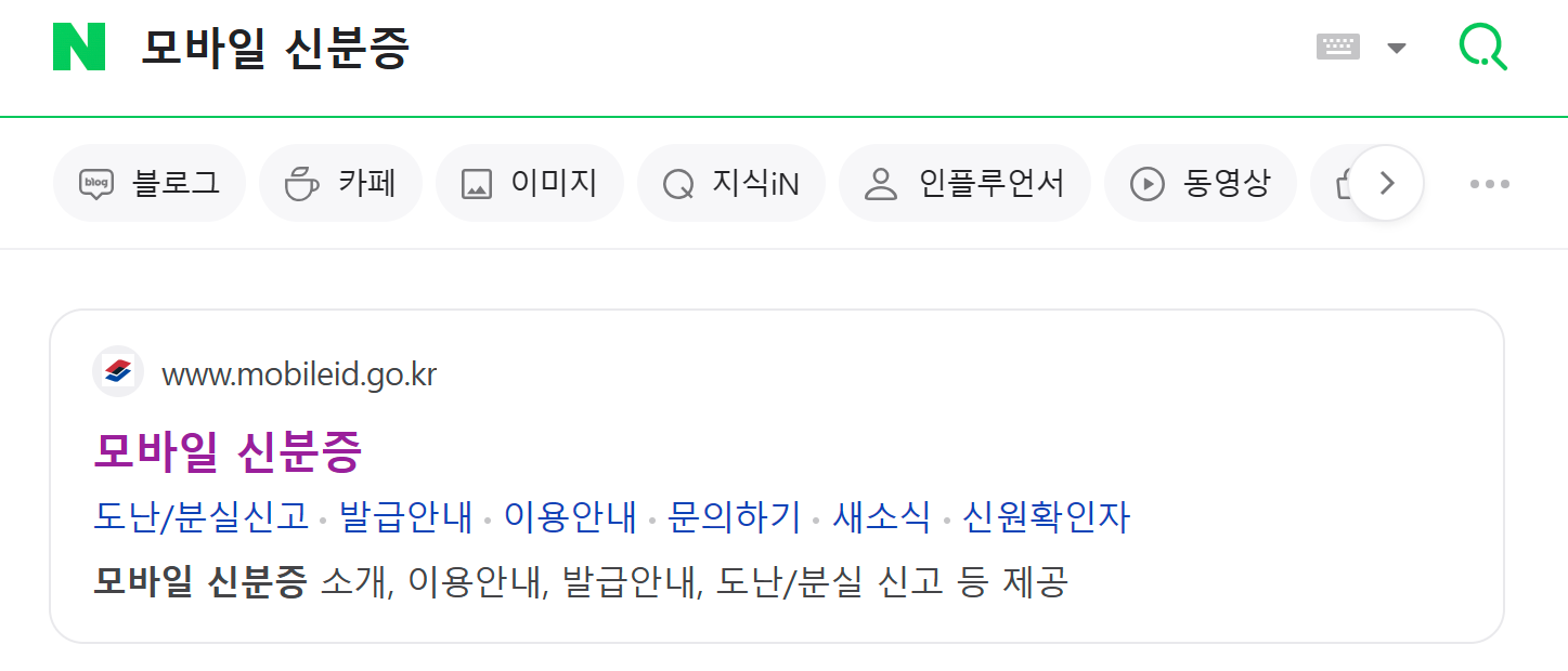 모바일 신분증 주민등록증 운전면허증 신청 방법